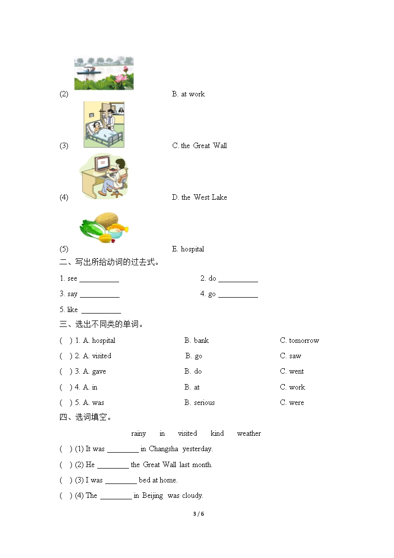 【湘少版】五年级下册英语Unit-10-单元测试卷及答案Word模板_03