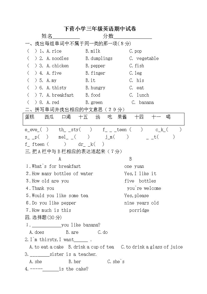 冀教版小学三年级下册英语期中试卷Word模板