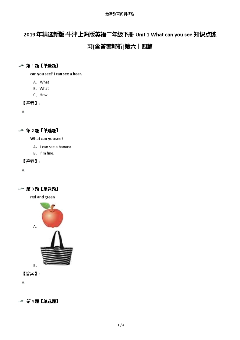 2019年精选新版-牛津上海版英语二年级下册Unit-1-What-can-you-see知识点练习[含答案解析]第六十四篇Word模板