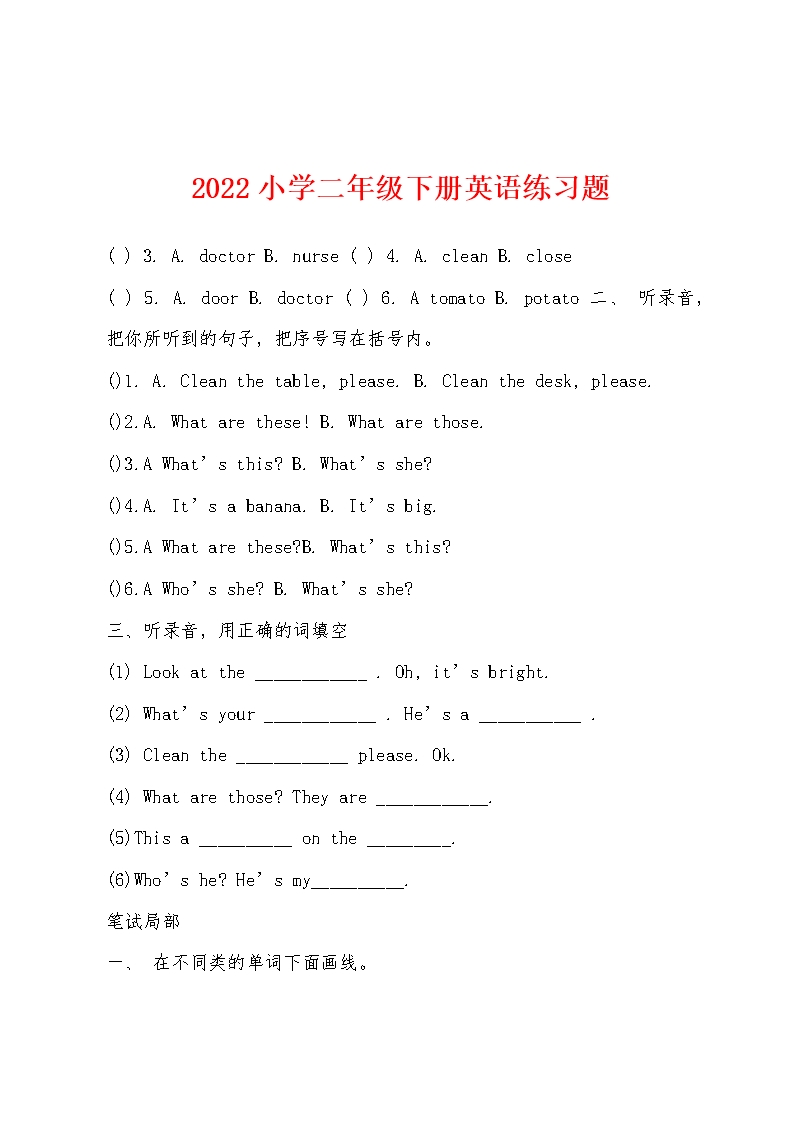 2022年小學(xué)二年級下冊英語練習(xí)題Word模板