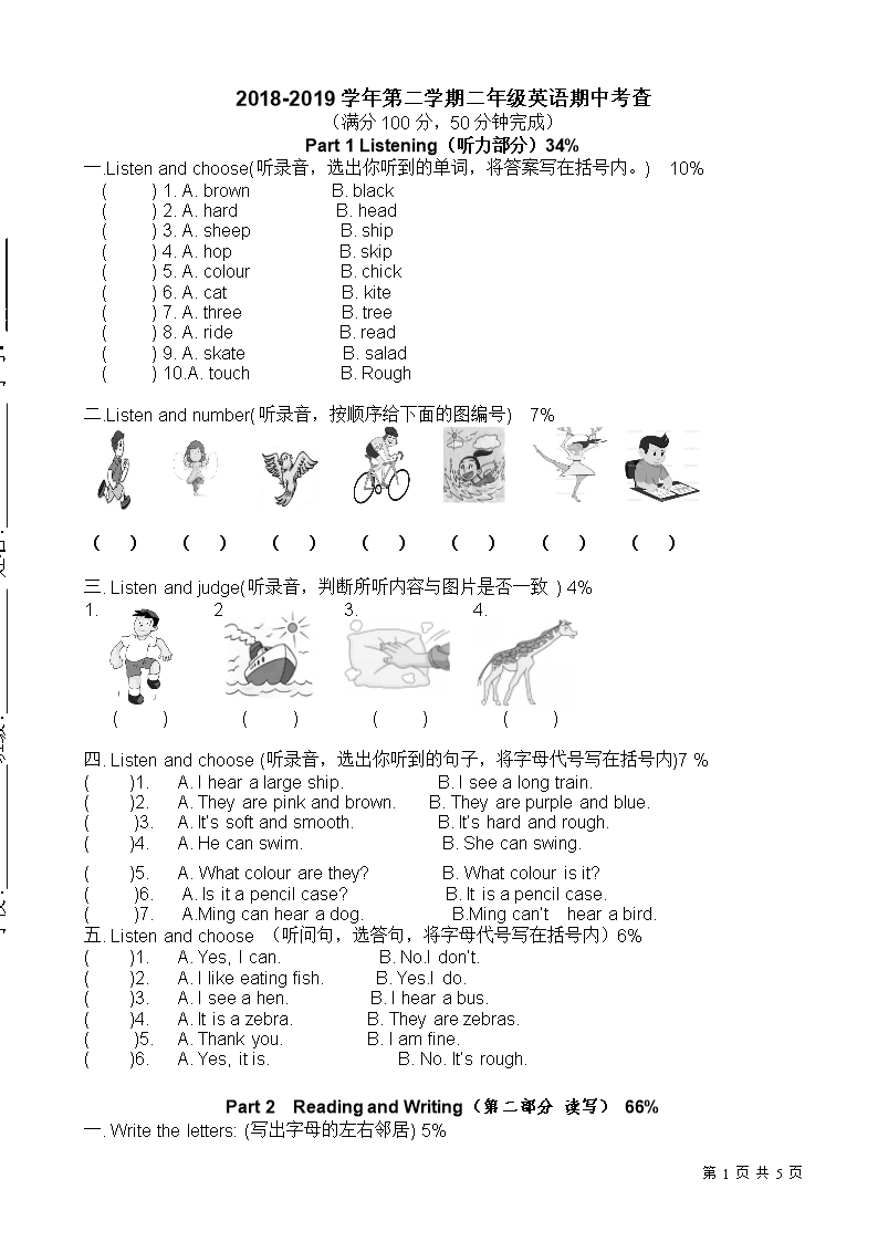 2018-2019學年上海版牛津英語2b(二年級下)期中測試卷(有答案)Word模板