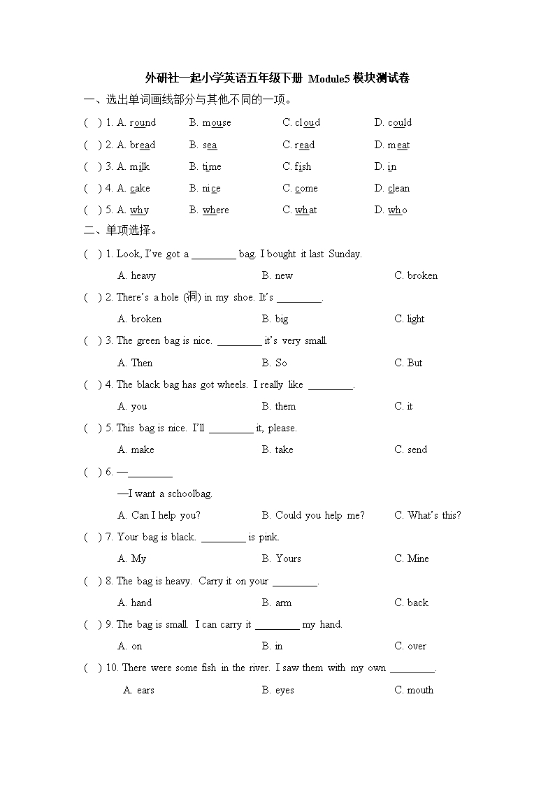 【精品】五年級(jí)下冊(cè)英語-Module5模塊測(cè)試卷(外研社一起-含答案)Word模板