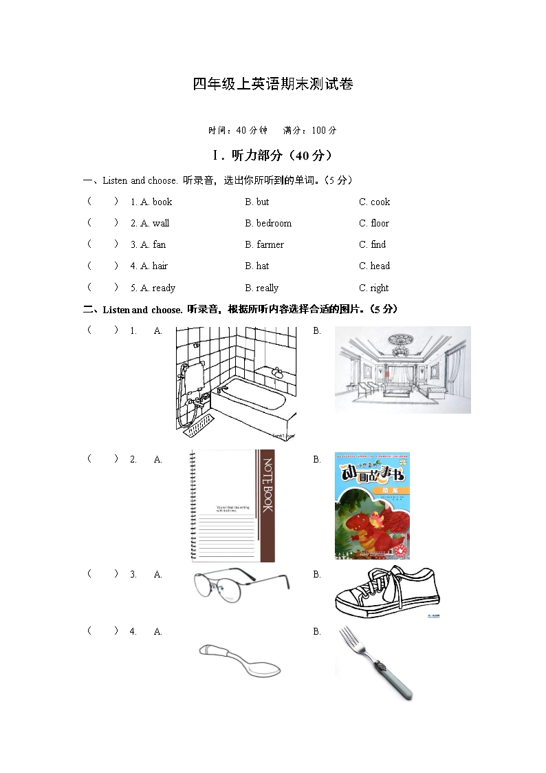 2017-2018学年第1学期四年级英语期末测试卷PEP-精华版Word模板