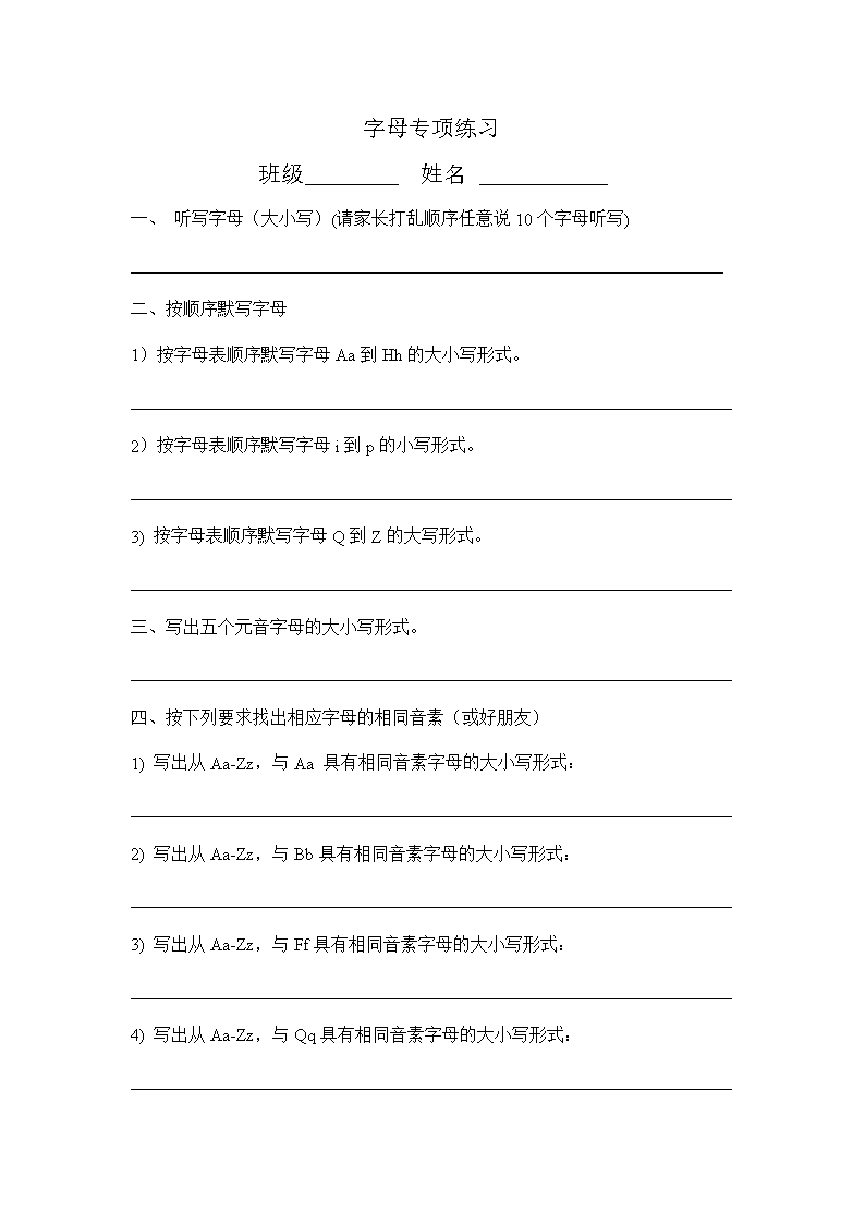 新译林版英语三年级上册字母专项练习Word模板