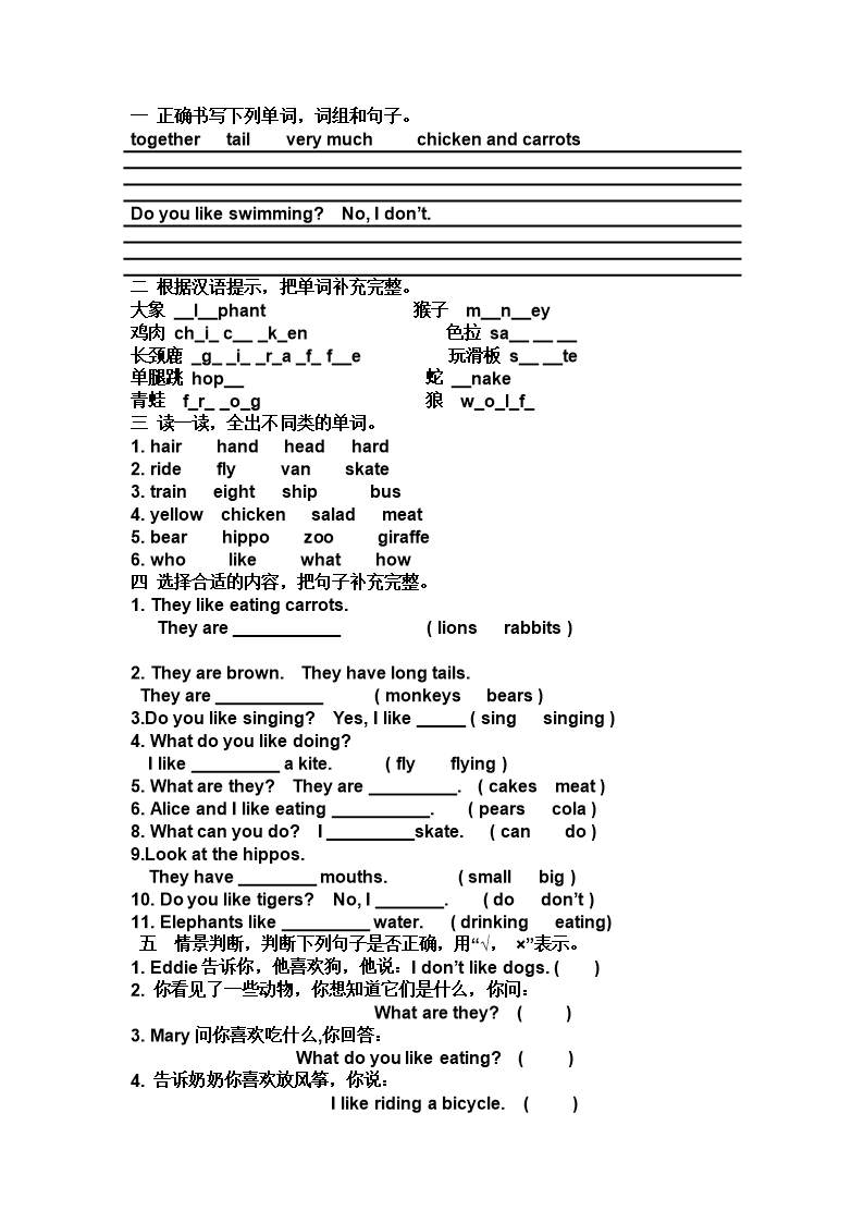 滬教版牛津英語二年級下冊期中練習(xí)題Word模板