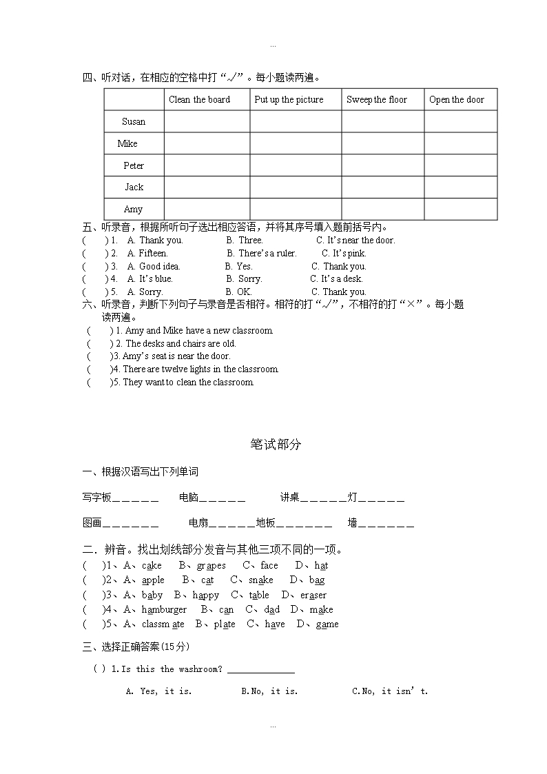 最新人教版pep版四年级下册英语Unit-1单元测试(含听力材料)Word模板_02