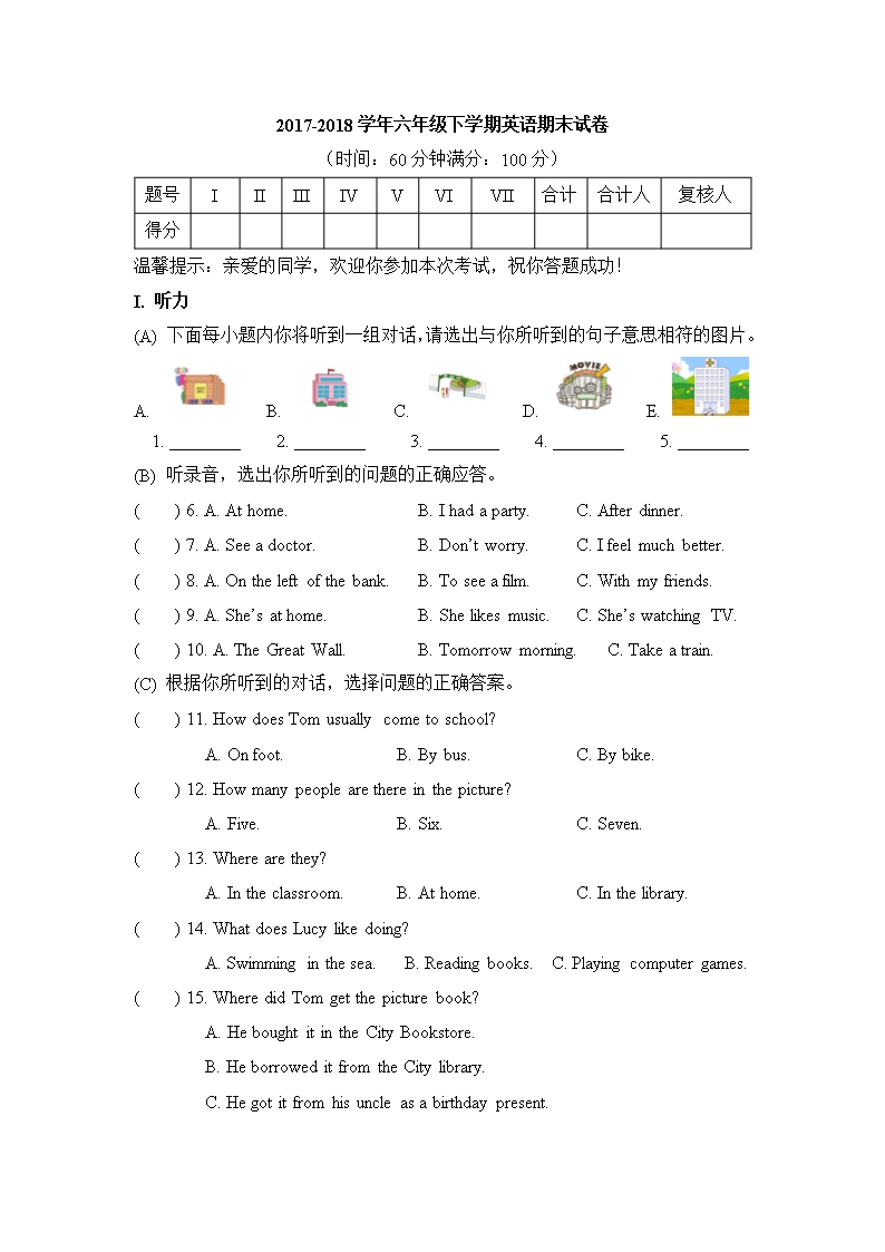 天津市南開區(qū)2017-2018學(xué)年六年級下學(xué)期英語期末試卷人教PEP版含答案Word模板