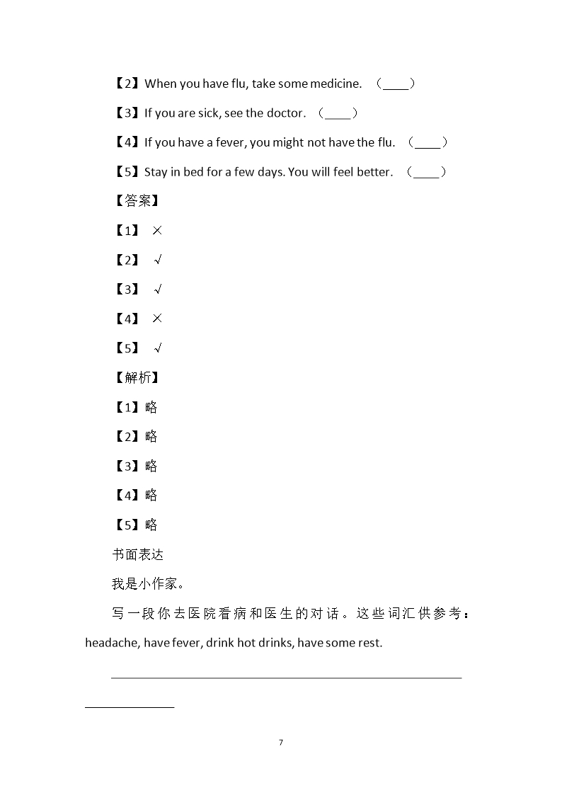 2022年六年级英语下半年单元测试网上在线做题Word模板_07