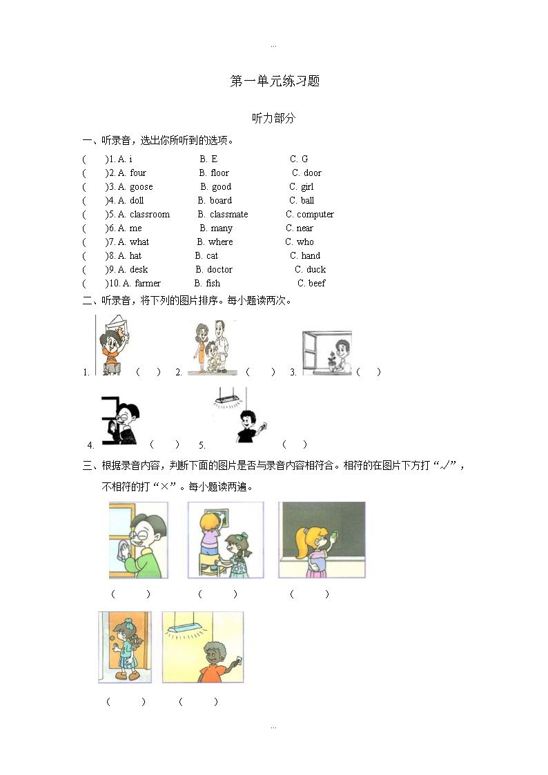 最新人教版pep版四年級下冊英語Unit-1單元測試(含聽力材料)Word模板