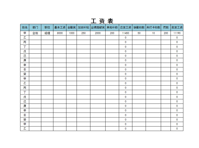 工资管理系统(财务系统)Excel模板_02