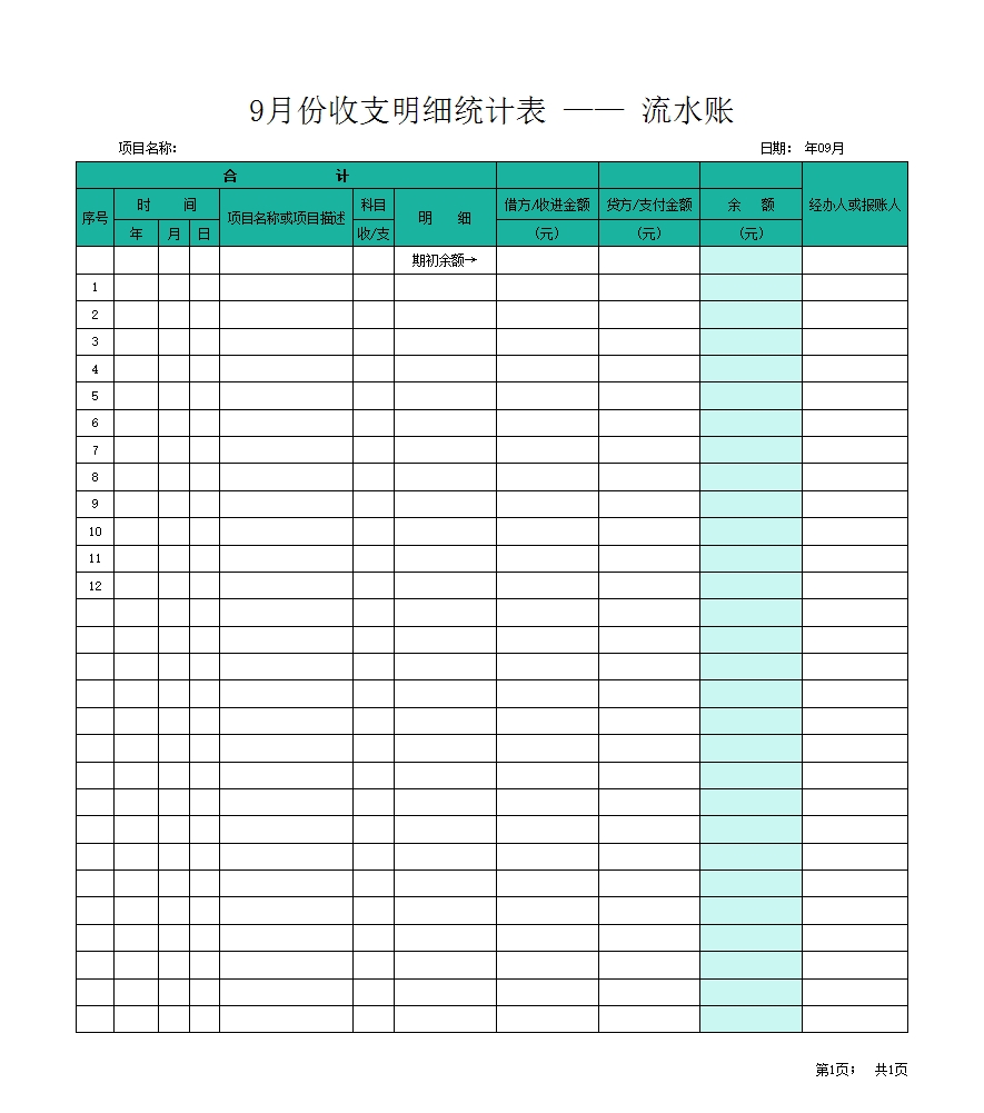 财务自动记账管理系统Excel模板_11