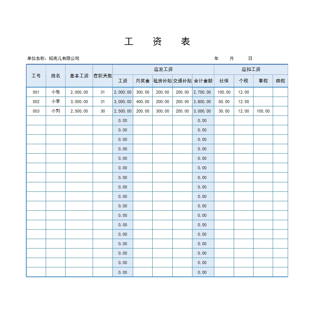 工资管理系统工资表简单实用Excel模板_02