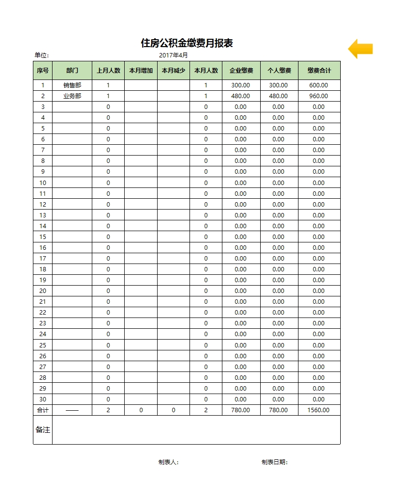 超实用工资表管理系统Excel模板_12