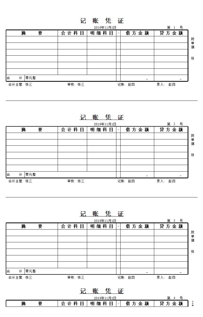 会计财务记账系统(小企业)Excel模板_13