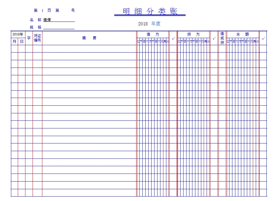 财务系统(小企业会计记账软件)Excel模板_07