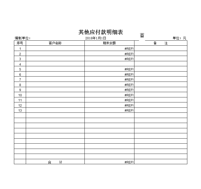 财务记账系统-详细版(适用中小企业)Excel模板_14