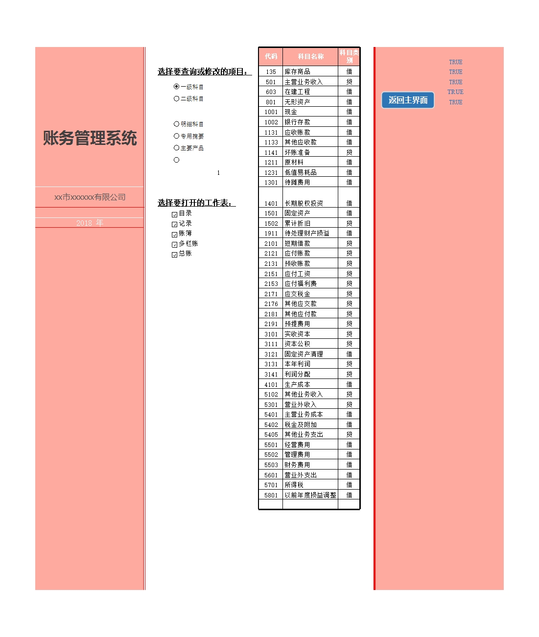 财务系统(小企业会计记账软件)Excel模板_03