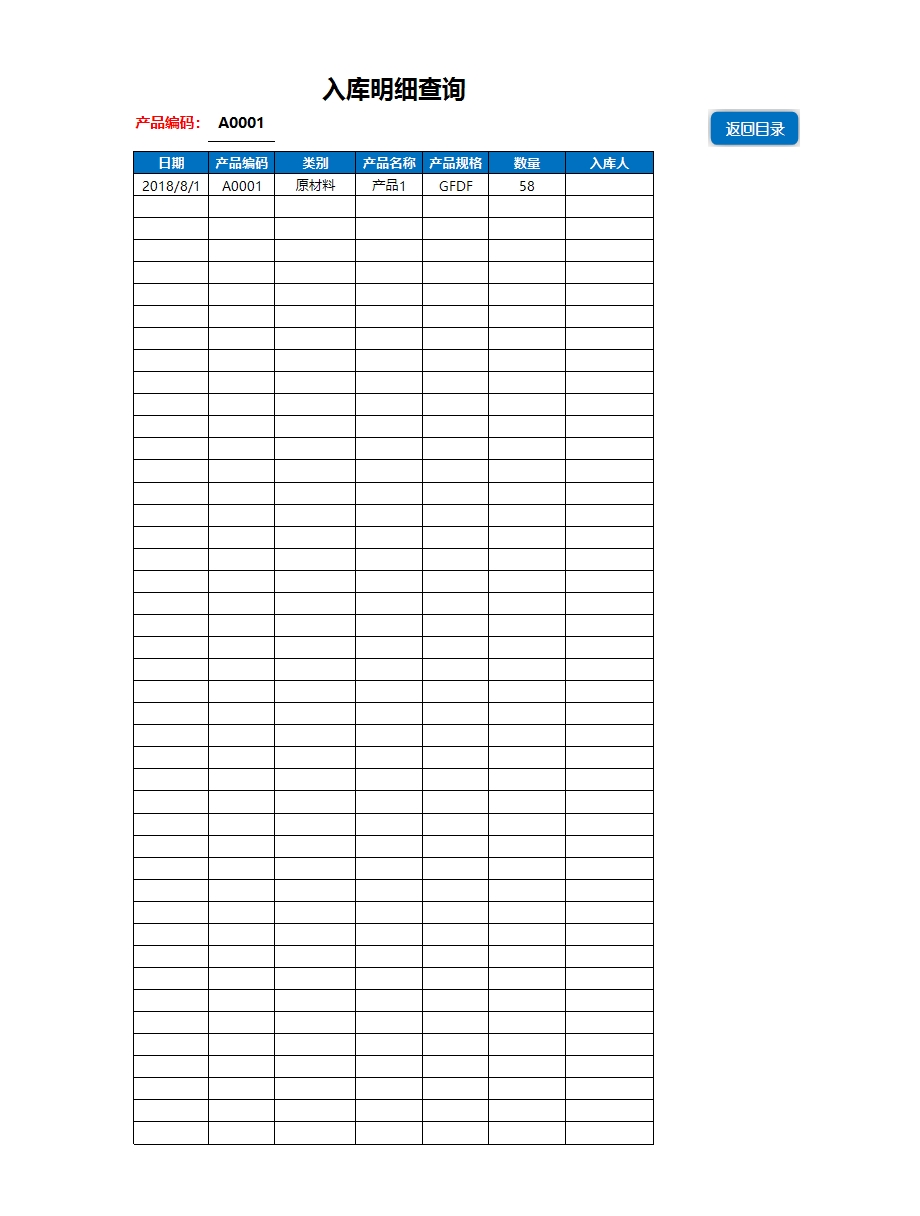仓库进销存管理系统Excel模板_06