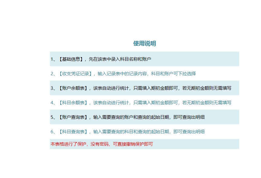 财务记账管理系统【excel表格模板】Excel模板_08