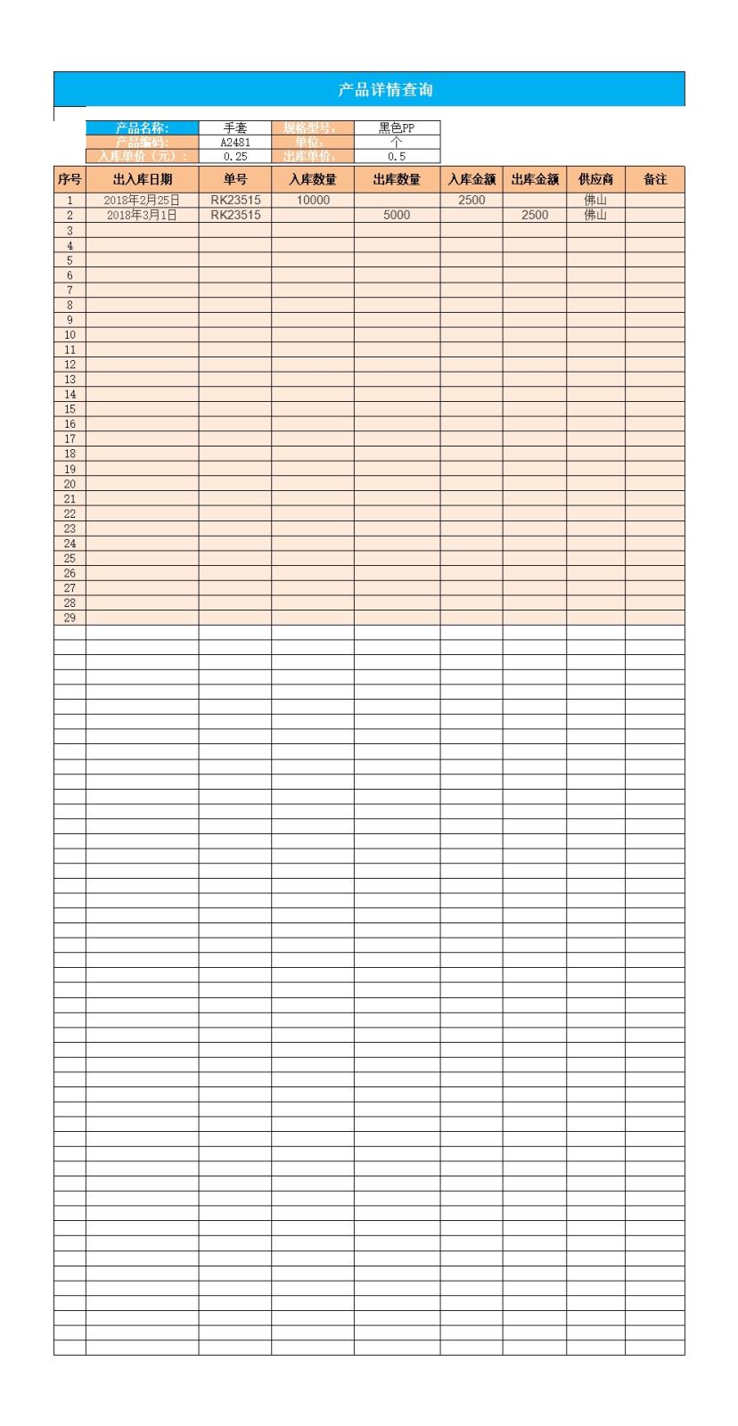 进销存管理系统(出入库)Excel模板_05
