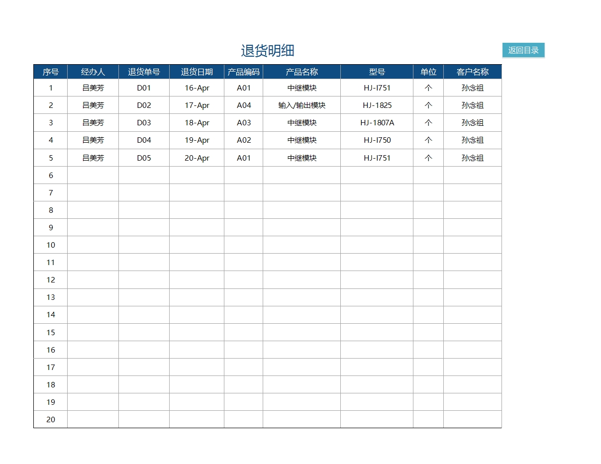 进销存管理系统(智能查询)Excel模板_08