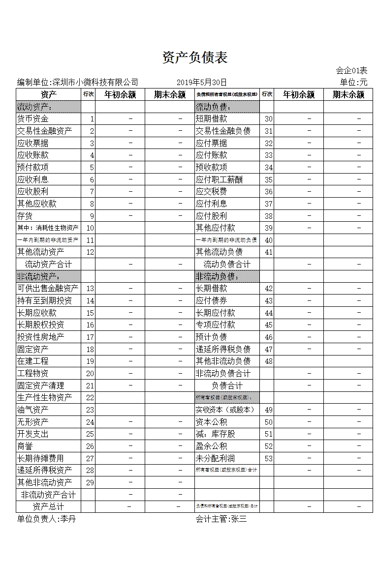 会计财务记账系统(小企业)Excel模板_31