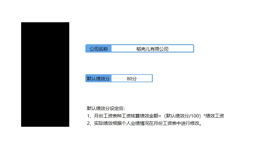 工资核算管理系统Excel模板_05