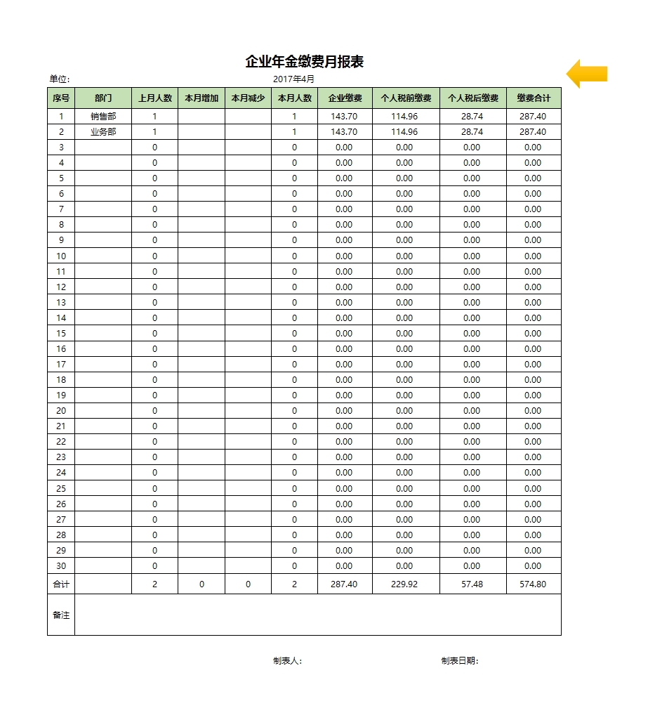 超实用工资表管理系统Excel模板_13