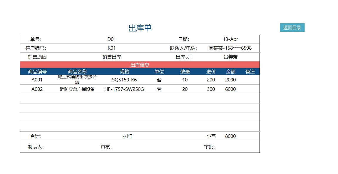 仓库进销存管理系统(应收应付)Excel模板_15