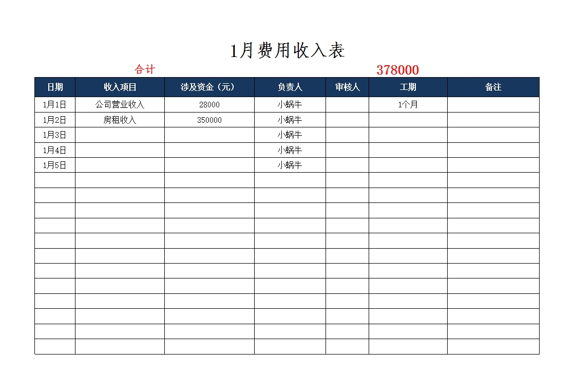 财务收入记账系统Excel模板_02