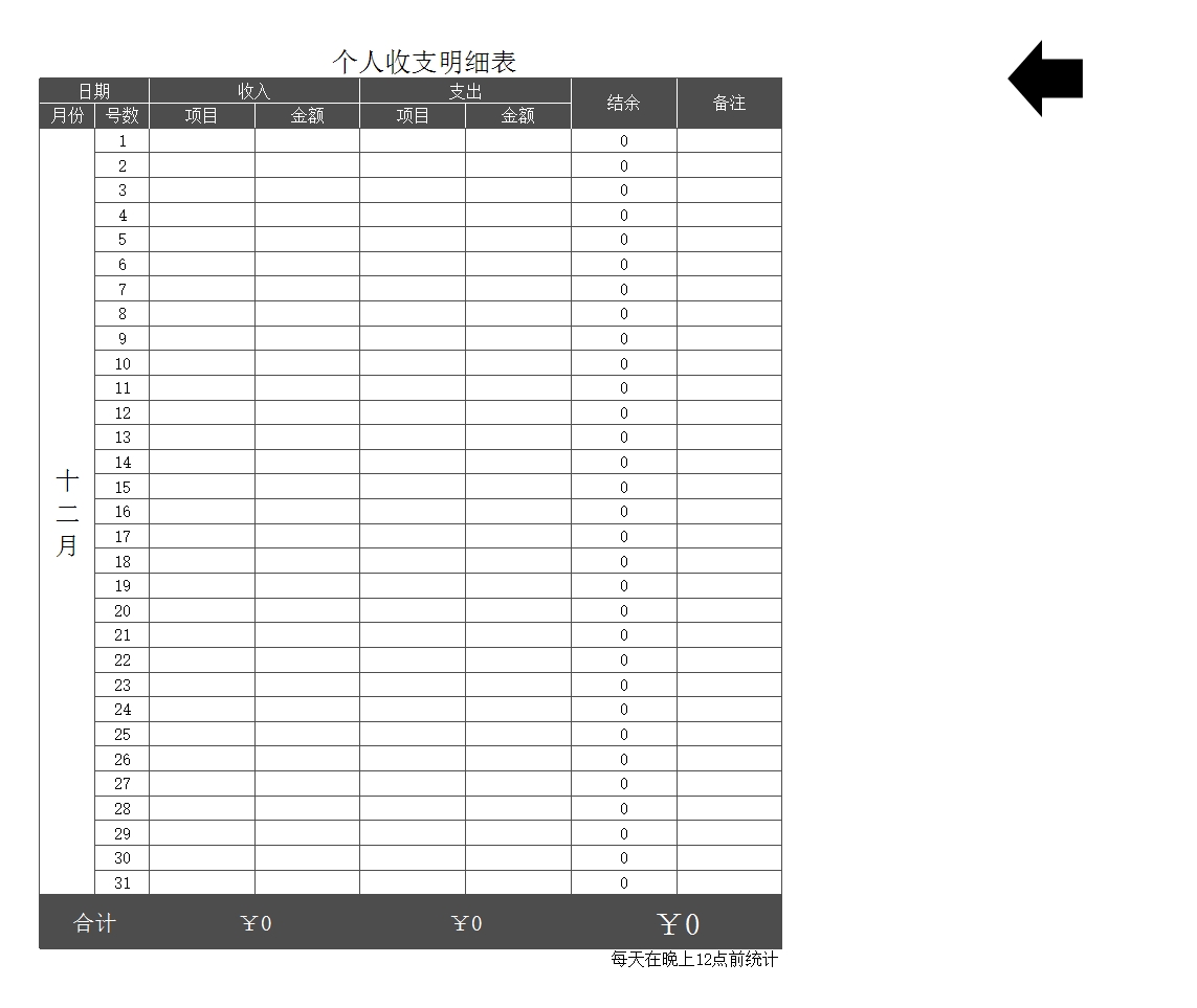 财务记账管理系统(简单实用)Excel模板_13
