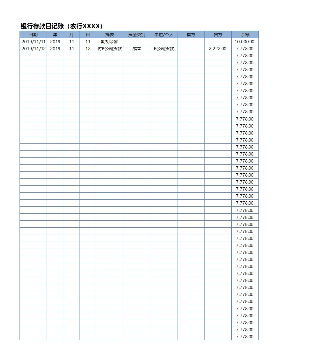资金银行日记账管理系统Excel模板_05