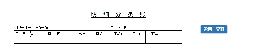 财务系统(小企业会计记账软件)Excel模板_08