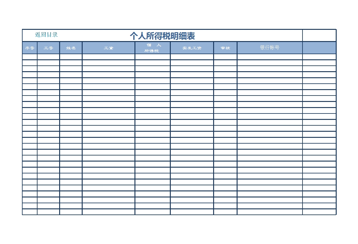 工资管理系统Excel模板_11
