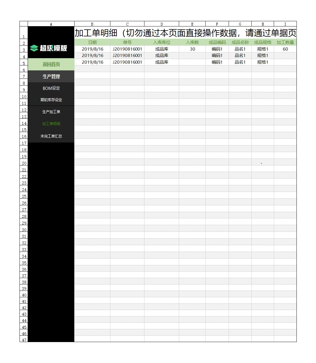 生产加工进销存管理系统Excel模板_16