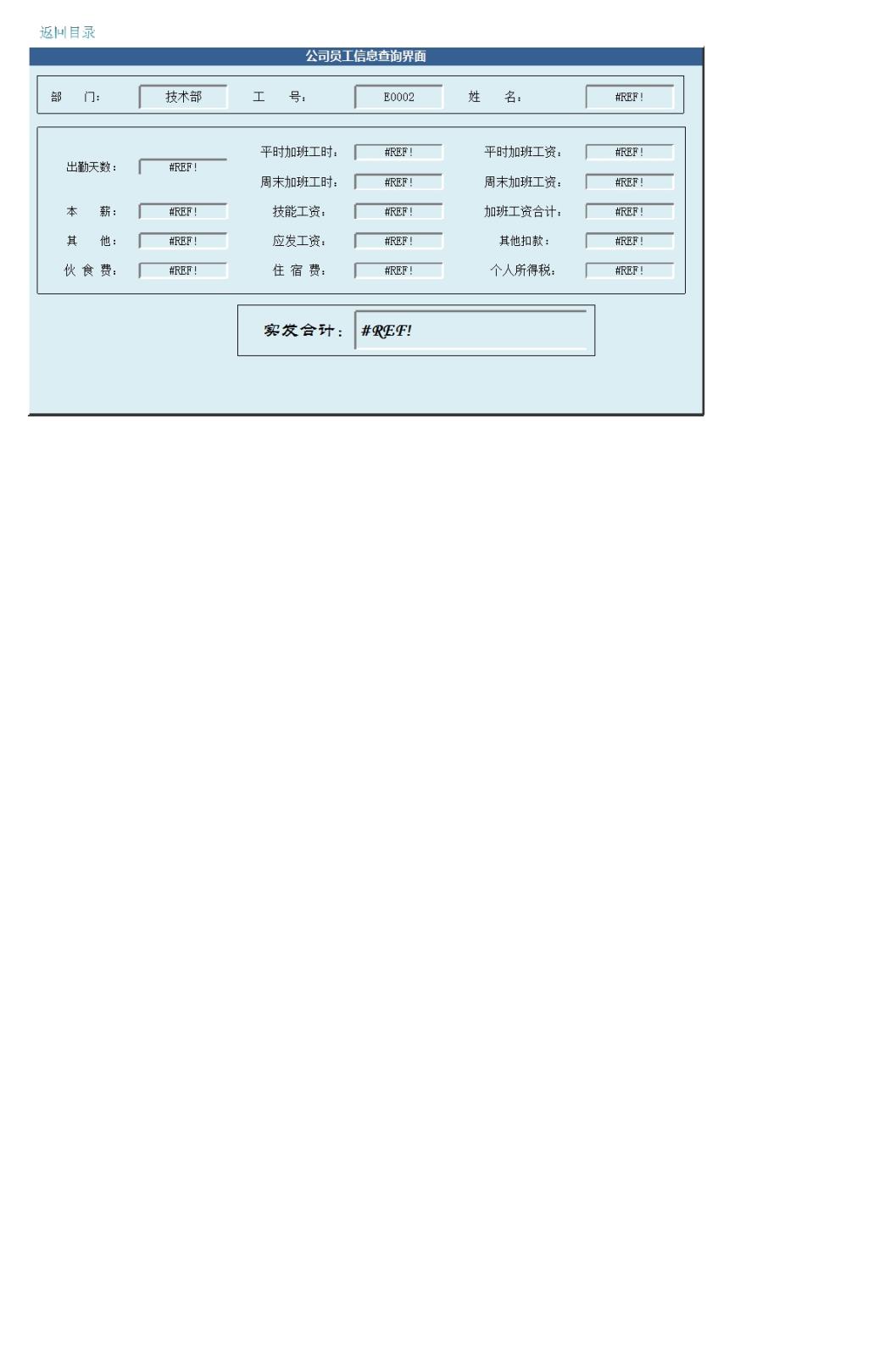 工资管理系统Excel模板_03