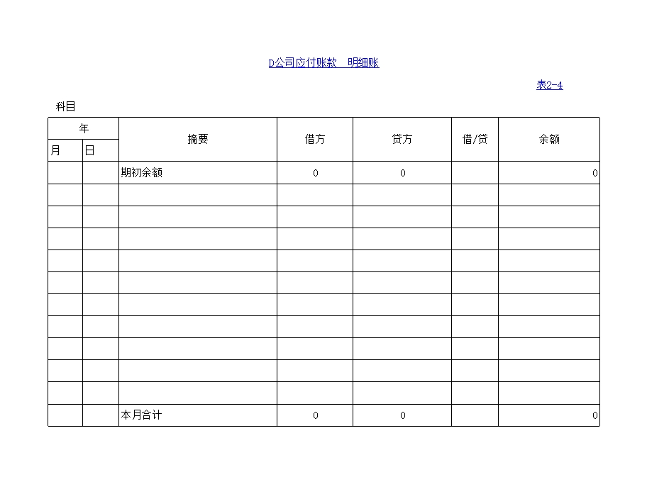 应收应付账款明细表Excel模板_14