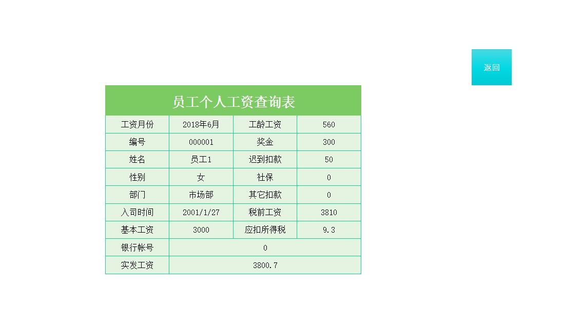 工资管理系统(简单版)Excel模板_03