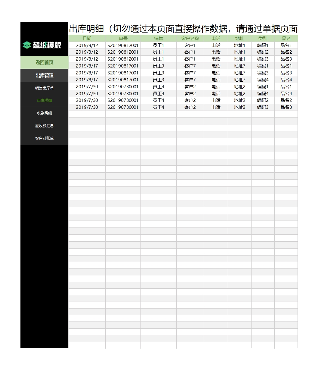 生产加工进销存管理系统Excel模板_19