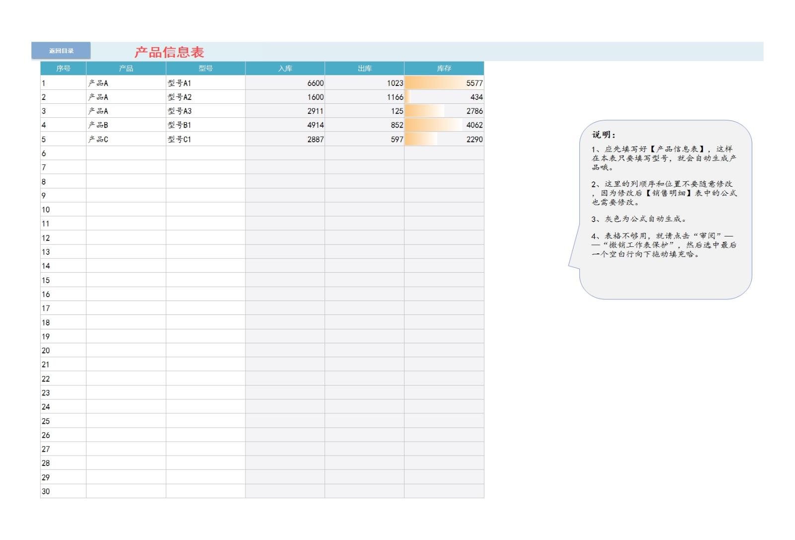 进销存销售管理系统Excel模板_02
