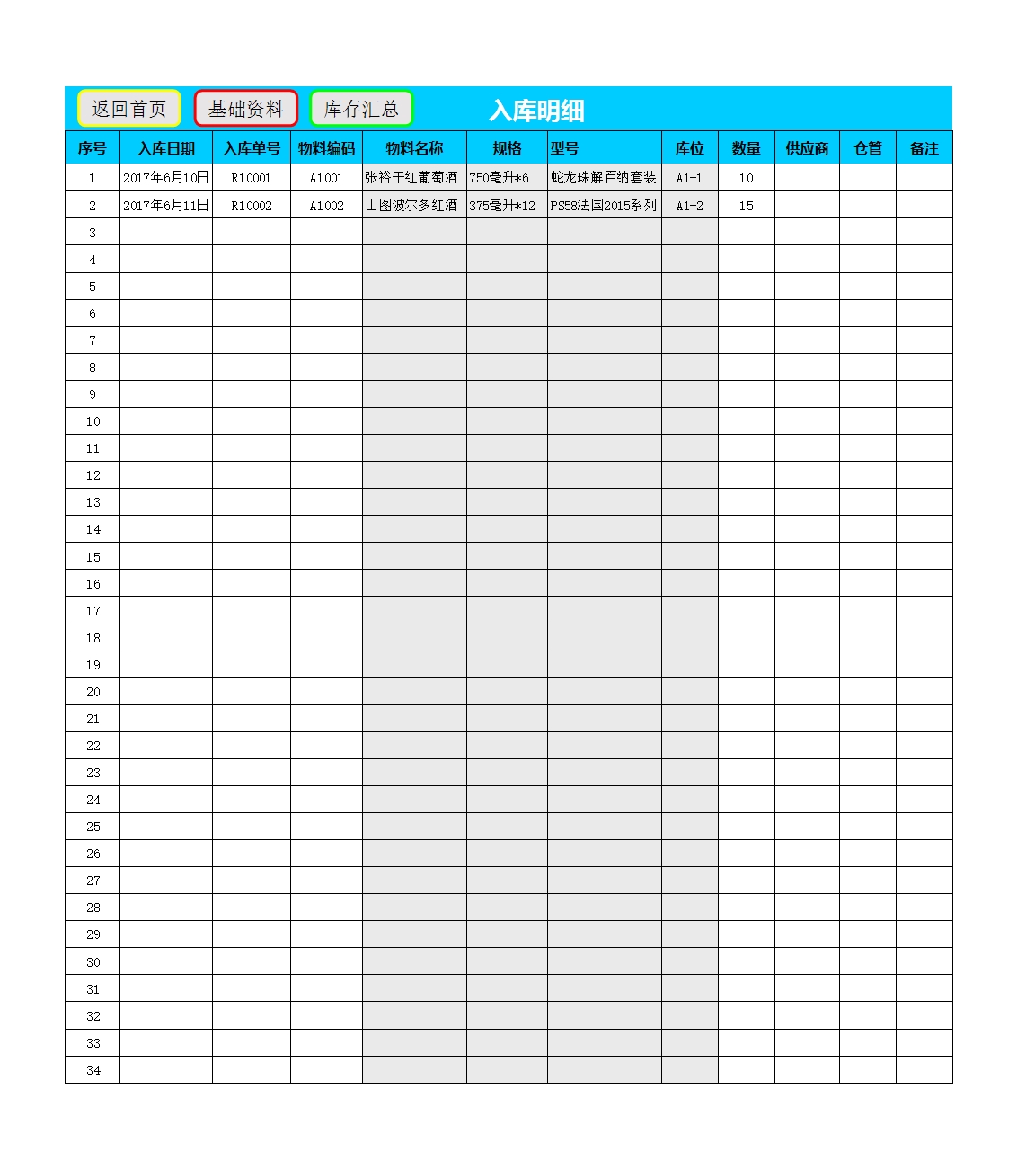 物料进销存管理系统Excel模板_03