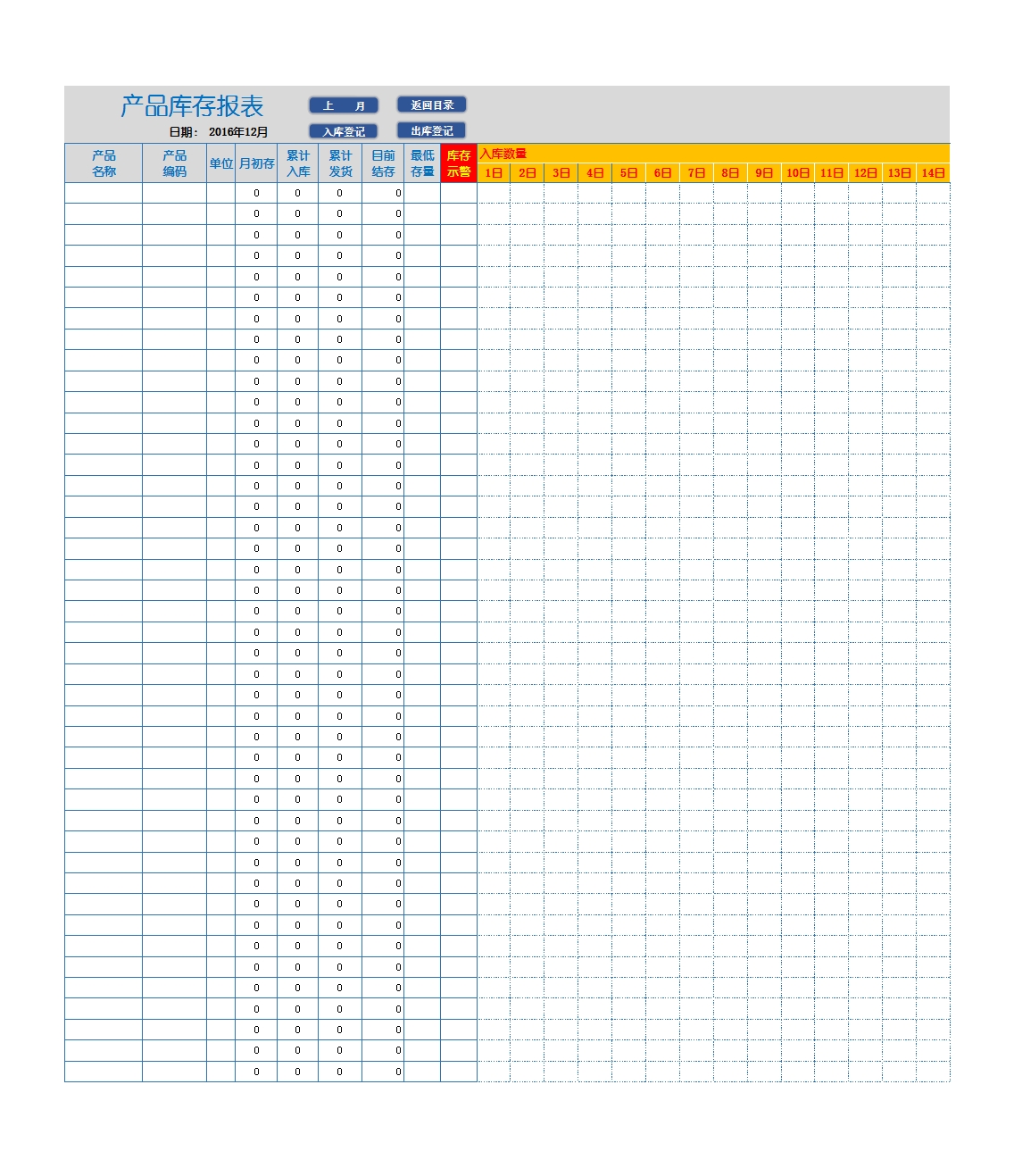 库存管理系统Excel模板_15