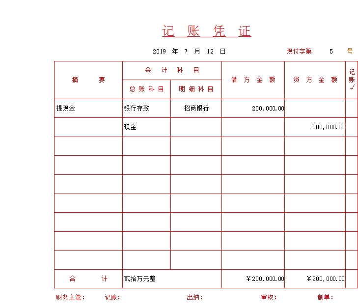 财务管理系统(凭证)Excel模板_05