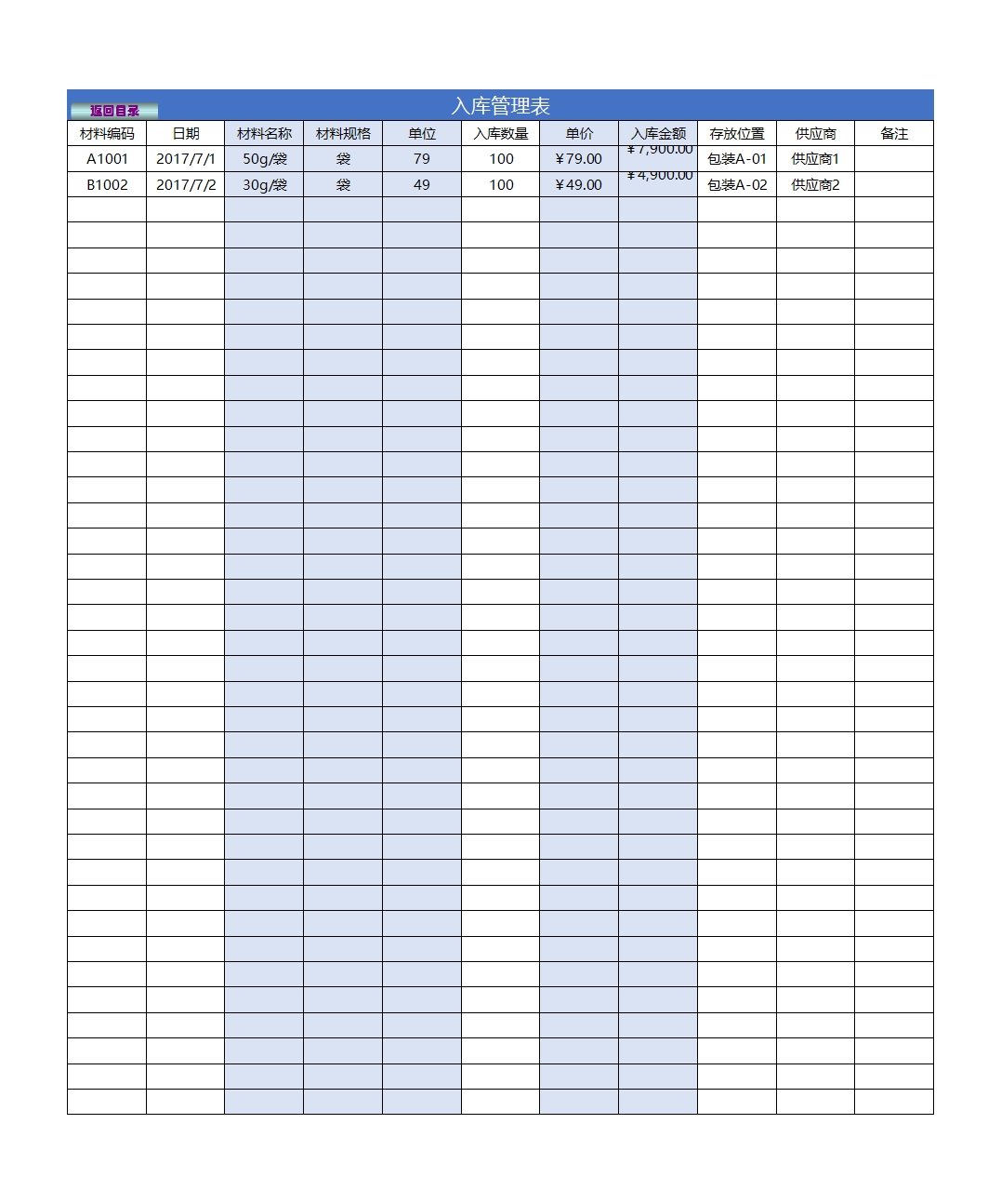 仓库进销存管理系统Excel模板_04