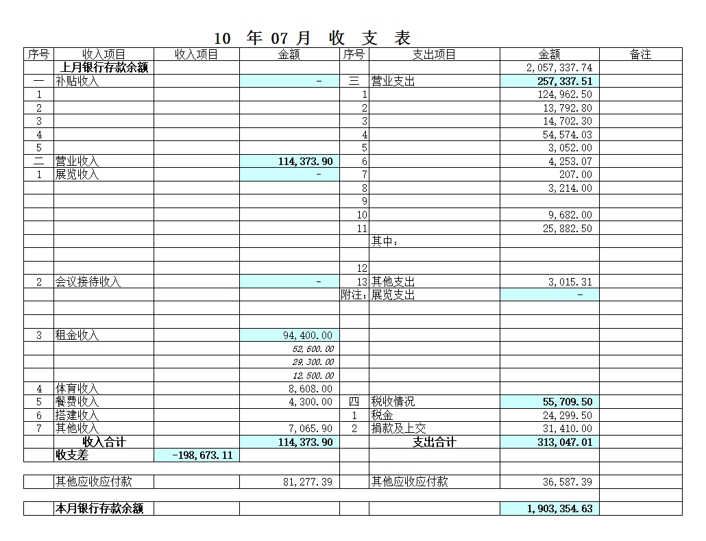 简易收支明细表Excel模板_07