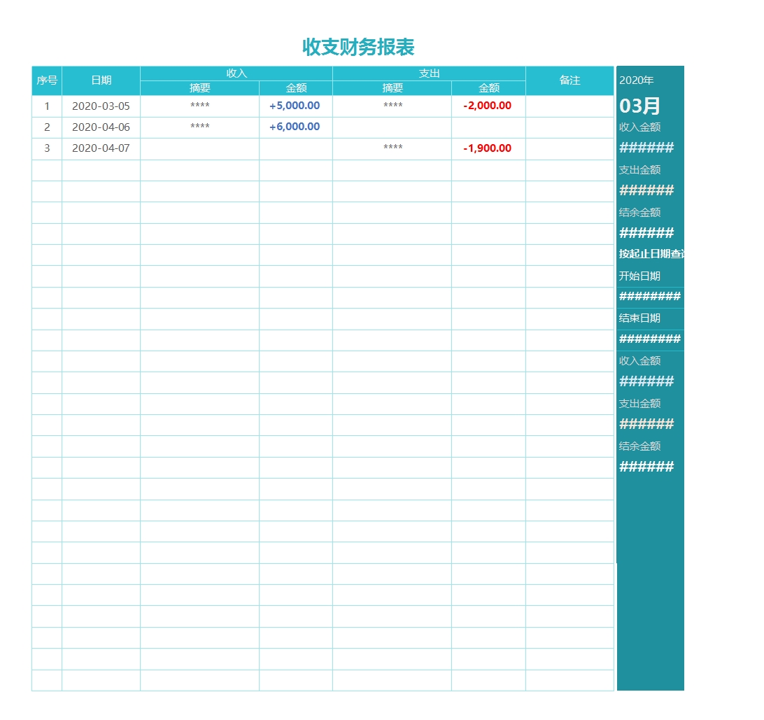 收支財(cái)務(wù)報(bào)表Excel模板