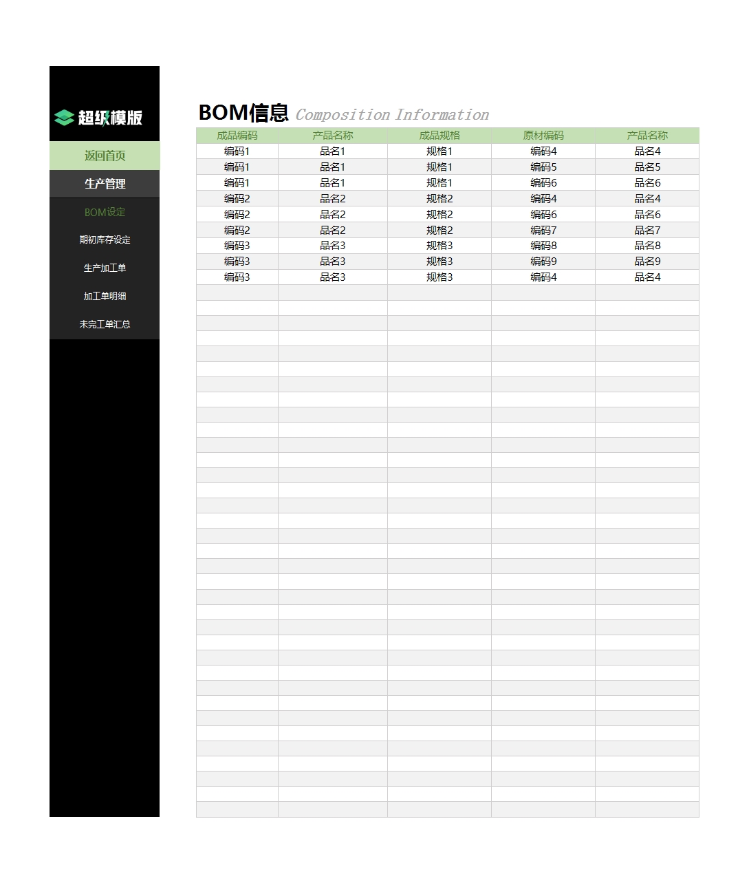 生产加工进销存管理系统Excel模板_12