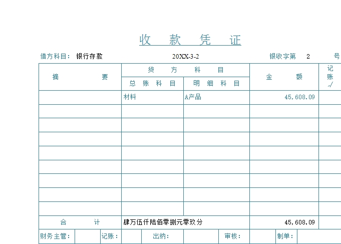 财务管理系统(凭证)Excel模板_02