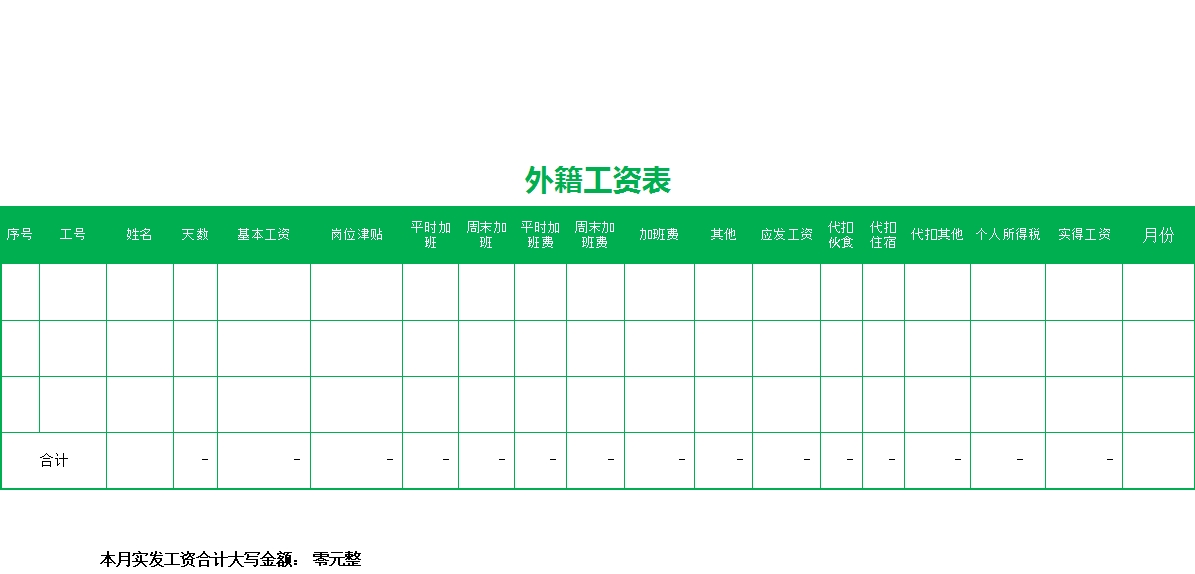 实用工资管理系统excel表格版Excel模板_14