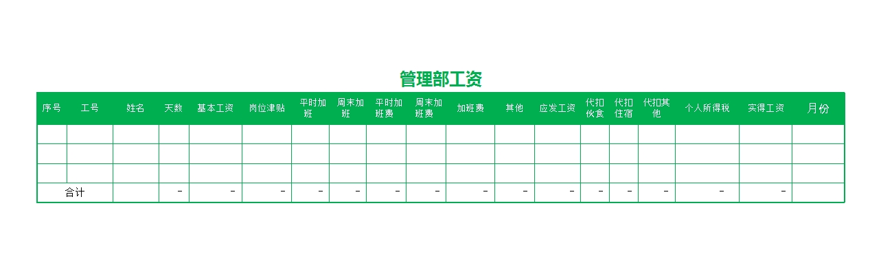 实用工资管理系统excel表格版Excel模板_15